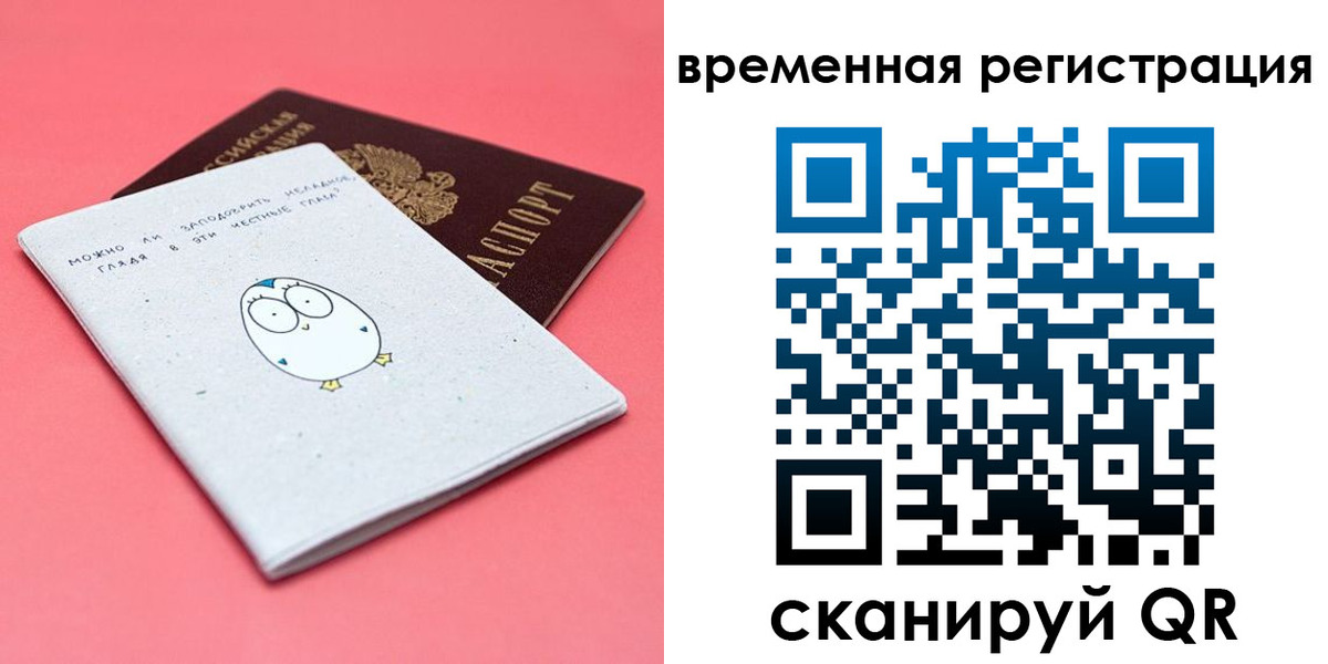 временная регистрация в Соколе