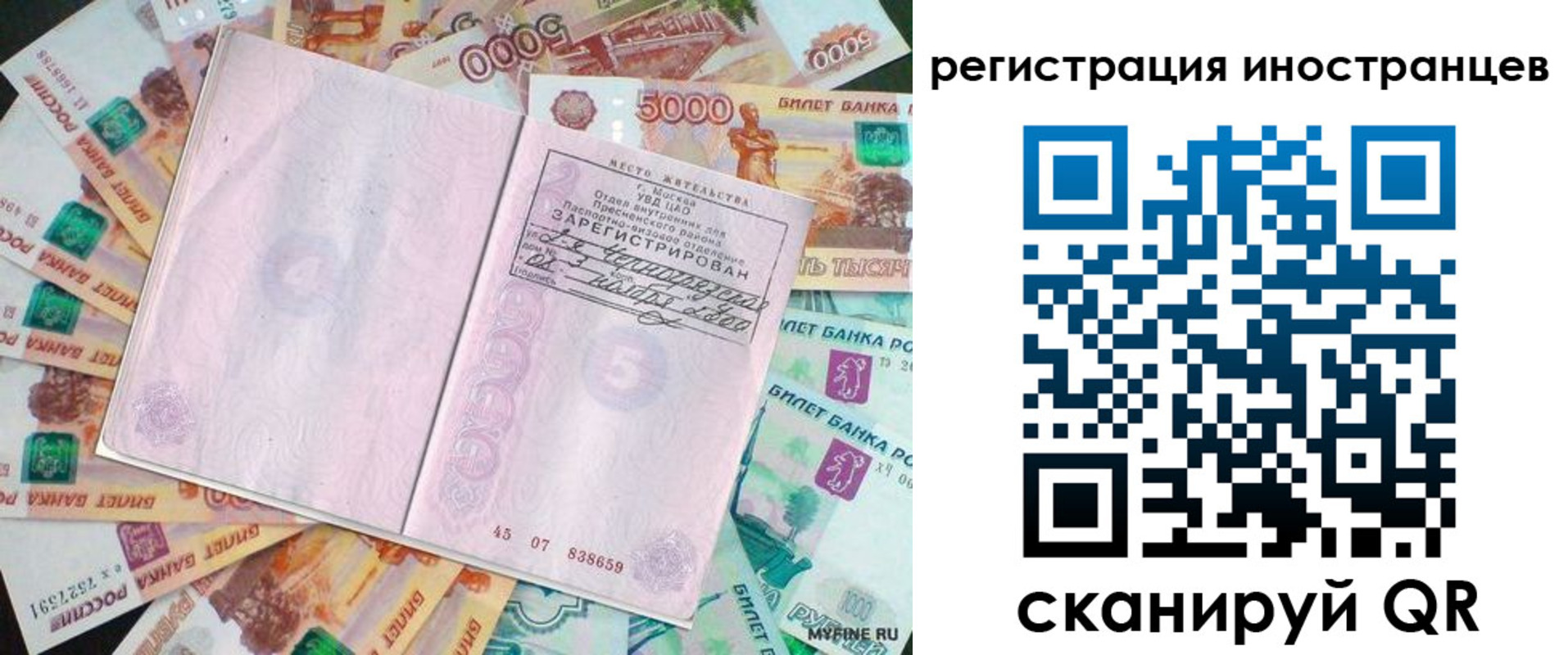 временная регистрация собственник в Соколе
