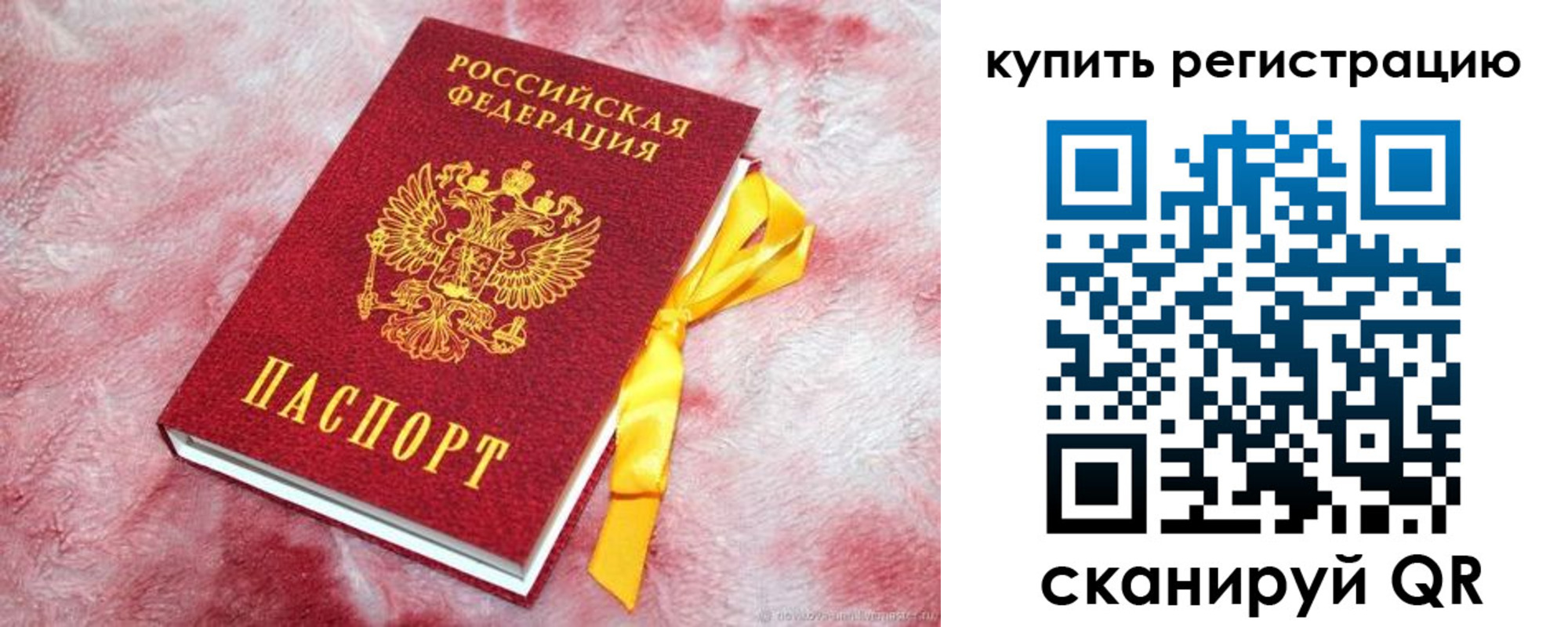 временная регистрация 2025 в Соколе