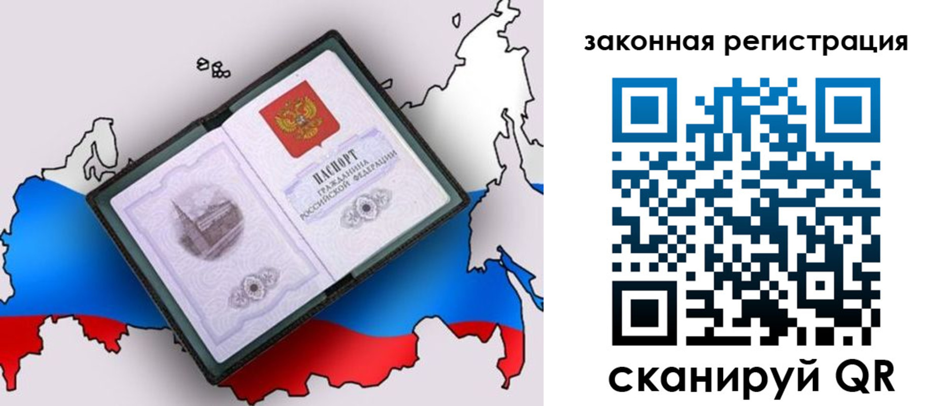 временная регистрация в квартире в Соколе